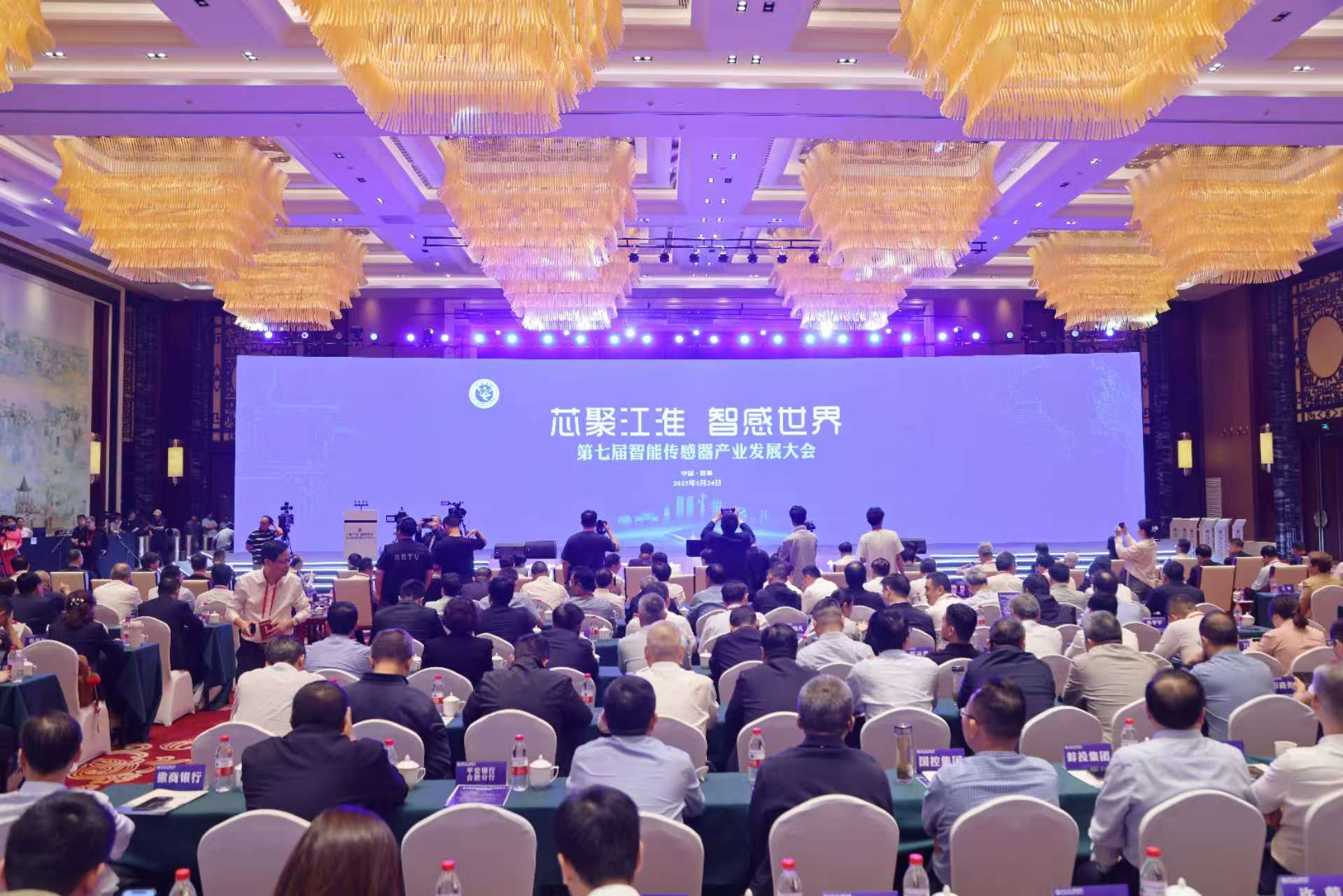 第七屆智能傳感器產(chǎn)業(yè)發(fā)展大會在蚌埠開幕