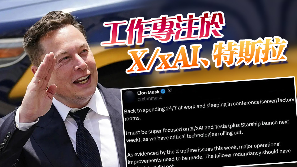 馬斯克：已回歸全天候工作狀態(tài) 淡出「政府效率部」
