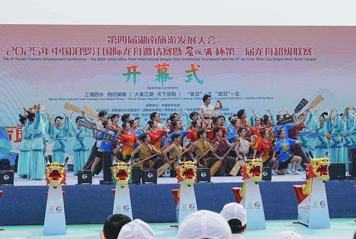 中國(guó)汨羅江國(guó)際龍舟邀請(qǐng)賽暨第二屆龍舟超級(jí)聯(lián)賽開幕