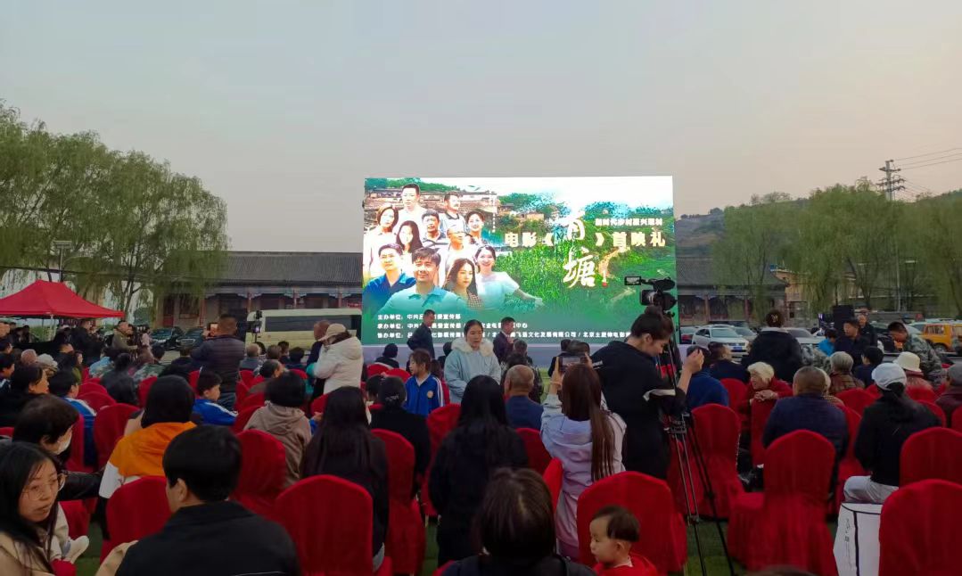 新時(shí)代鄉(xiāng)村振興電影《青塘》在山西臨縣首映