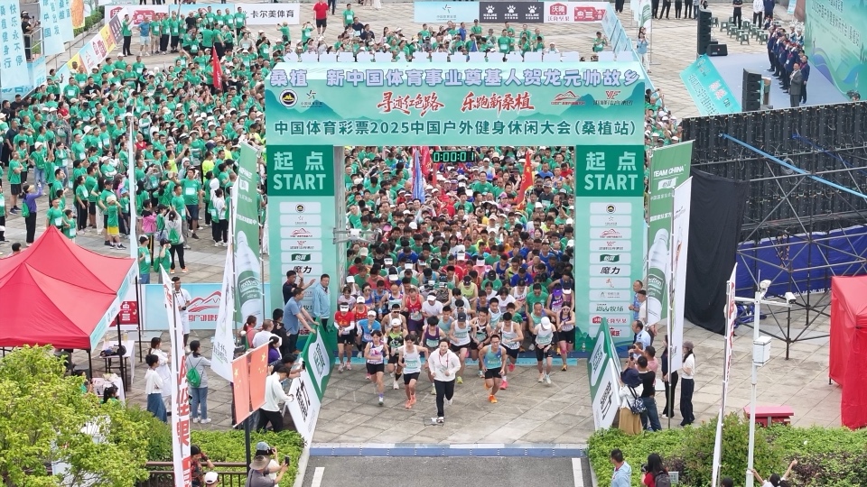 2025中國戶外健身休閒大會(huì)（桑植站）開幕