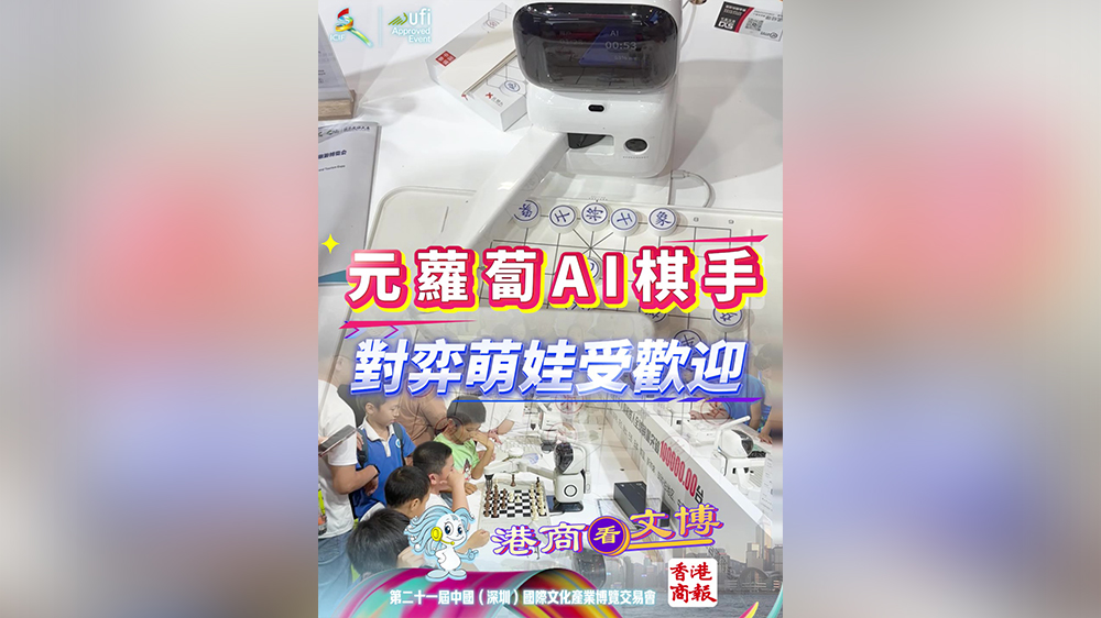 有片丨元蘿蔔AI棋手對(duì)弈萌娃受歡迎