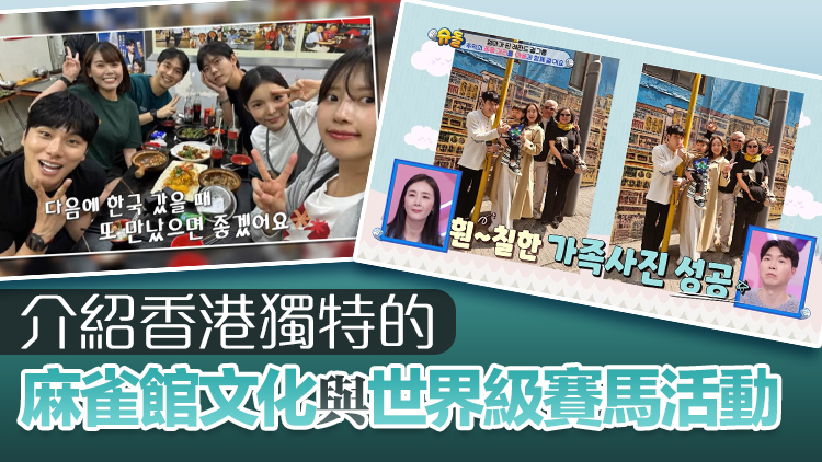 旅發(fā)局聯(lián)繫世界各地綜藝節(jié)目來港拍攝 宣傳香港獨特魅力