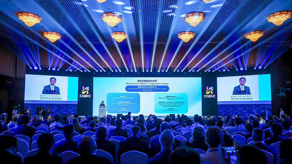 鍛造中德合作新動(dòng)能 北京中德產(chǎn)業(yè)合作發(fā)展論壇——2025中德（歐）隱形冠軍論壇開幕