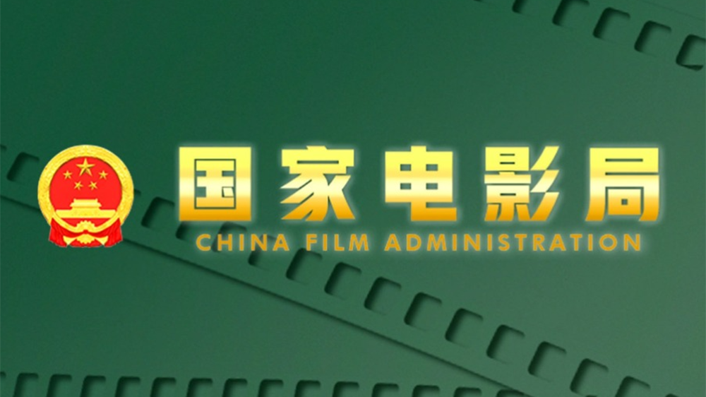 國家電影局：鼓勵(lì)香港澳門在內(nèi)地投資設(shè)立電影製作公司