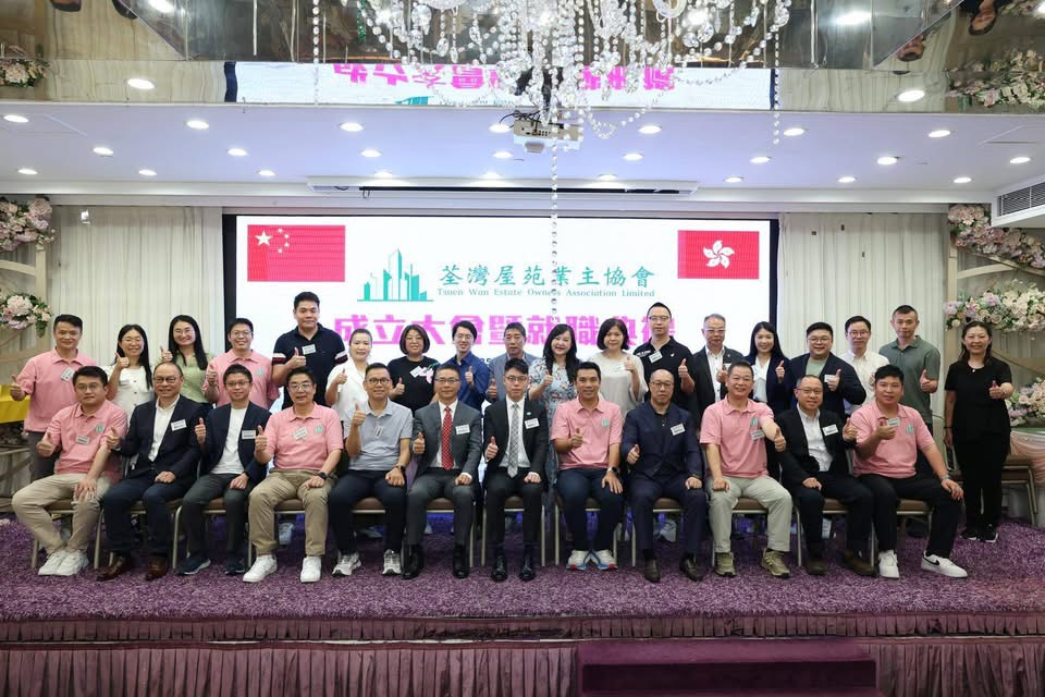 荃灣屋苑業(yè)主協(xié)會(huì)成立暨就職
