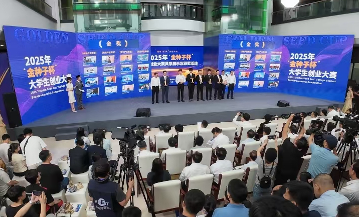 2025年「金種子杯」大學生創(chuàng)業(yè)大賽金獎出爐