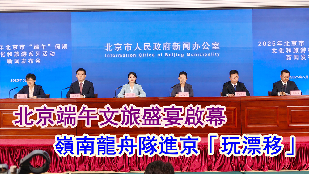 嶺南龍舟隊(duì)進(jìn)京「漂移」 北京端午文旅盛宴啟幕