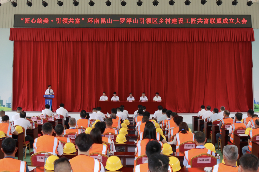 惠州環(huán)南崑山—羅浮山引領(lǐng)區(qū)鄉(xiāng)村建設(shè)工匠共富聯(lián)盟成立