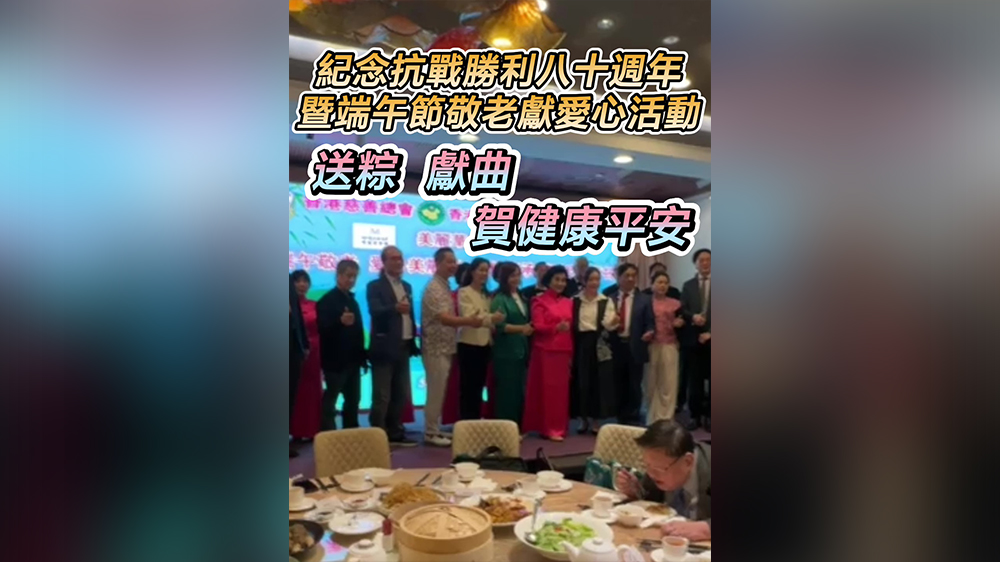 有片丨紀念抗戰(zhàn)勝利八十周年暨端午節(jié)敬老獻愛心活動 送粽獻曲賀健康平安