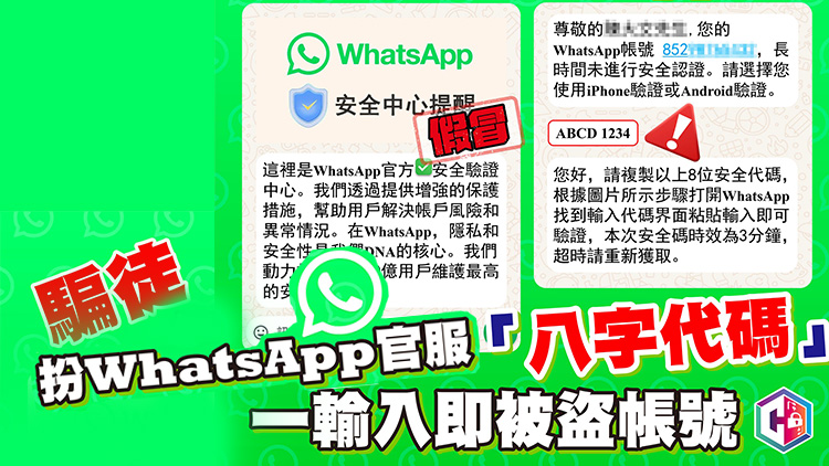 「騎劫」WhatsApp賬戶(hù)騙案再現(xiàn) 過(guò)去一周20人中招損失100萬(wàn)元