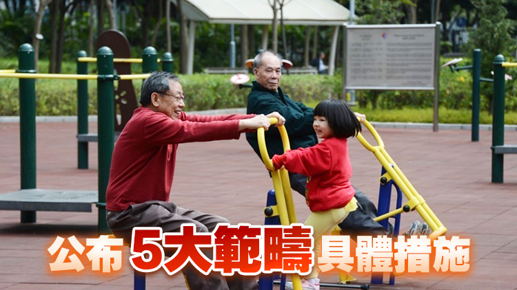 李家超：銀髮經(jīng)濟(jì)工作組下午公布新措施 促進(jìn)銀色經(jīng)濟(jì)及釋放生產(chǎn)力