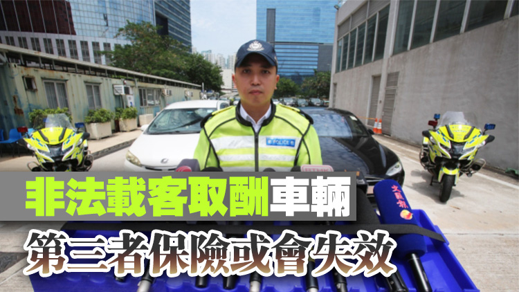  警方將軍澳打擊白牌車 拘兩男涉非法載客取酬