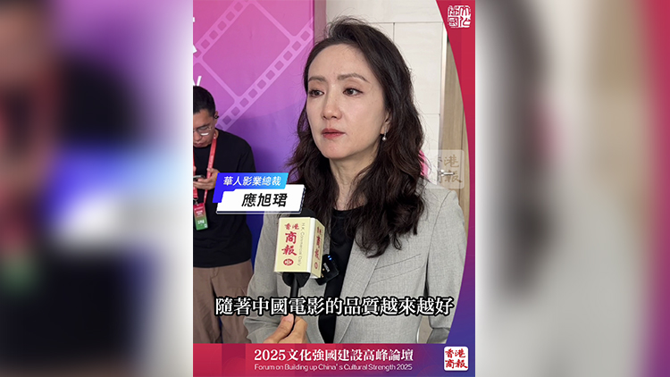 有片｜華人影業(yè)應(yīng)旭珺：高品質(zhì)電影出海 充分展現(xiàn)中國電影力量