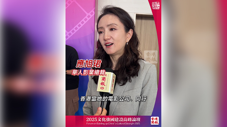 有片｜華人影業(yè)應(yīng)旭珺：香港海外發(fā)行很資深 合作非常緊密