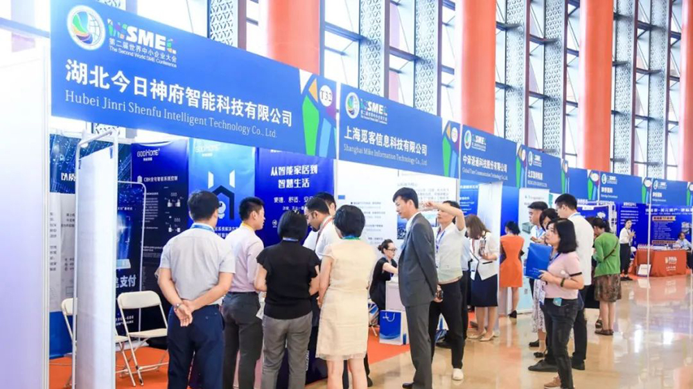 第三屆世界中小企業(yè)大會即將在京舉辦