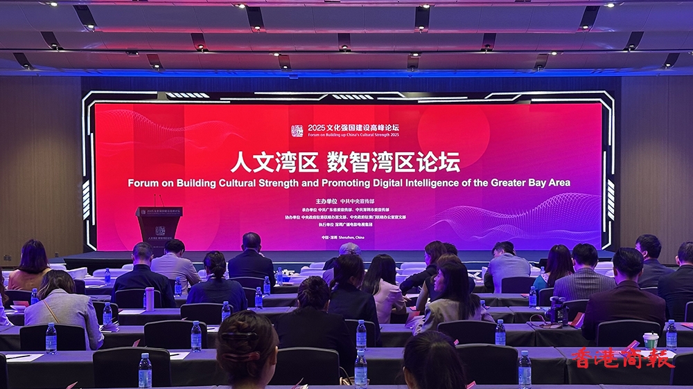 「人文灣區(qū) 數(shù)智灣區(qū)」論壇在深圳舉行