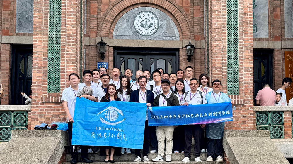 香港青年新創(chuàng)見組團赴廣州參訪交流圓滿成功