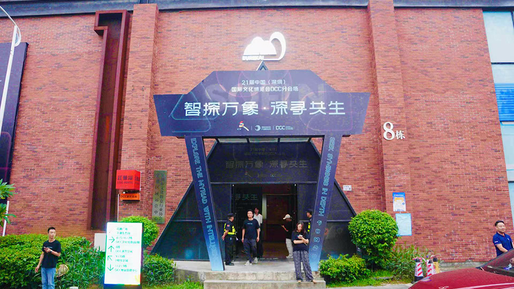 文博會(huì)龍崗DCC分會(huì)場(chǎng)開「show」現(xiàn)場(chǎng)簽約超2億！