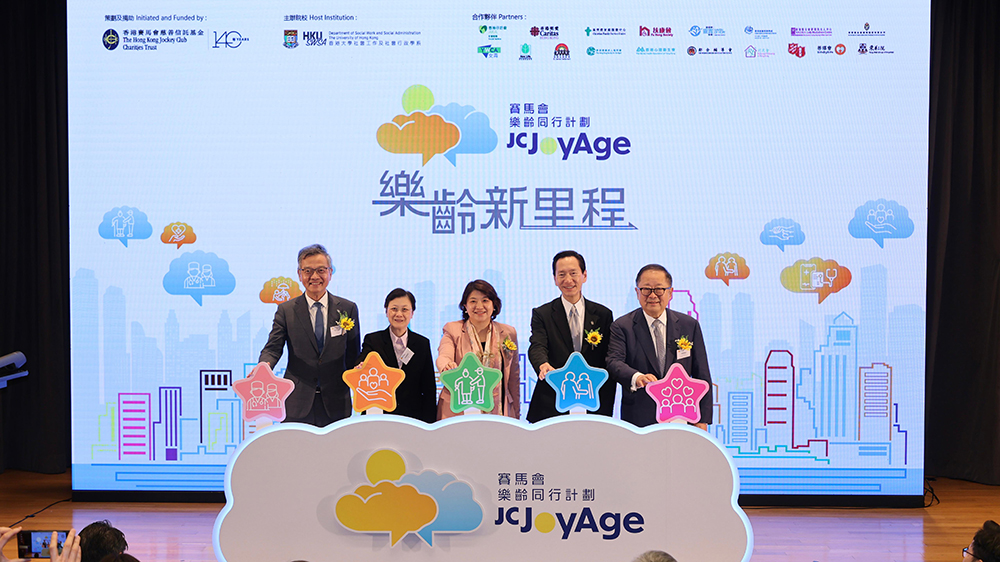 賽馬會(huì)樂(lè)齡同行計(jì)劃進(jìn)入新里程 擴(kuò)展精神健康支援服務(wù)年齡層