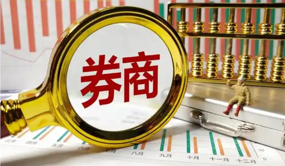 【財(cái)通AH】涉投行、經(jīng)紀(jì)等業(yè)務(wù)違規(guī) 30多家券商被處罰