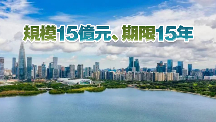 首單民營創(chuàng)投「科創(chuàng)債」落地深圳