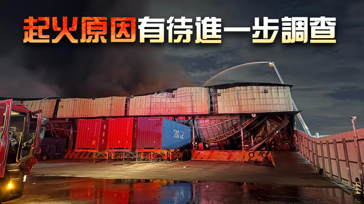 天水圍貨倉三級(jí)火已被包圍 滅火工作仍在進(jìn)行