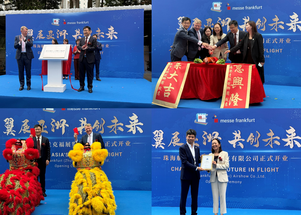 珠海航展法蘭克福展覽有限公司成立 助力航空航天產(chǎn)業(yè)發(fā)展