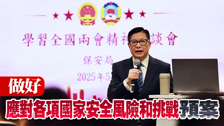 保安局舉行學(xué)習(xí)全國(guó)兩會(huì)精神座談會(huì) 鄧炳強(qiáng)分享三點(diǎn)體會(huì)