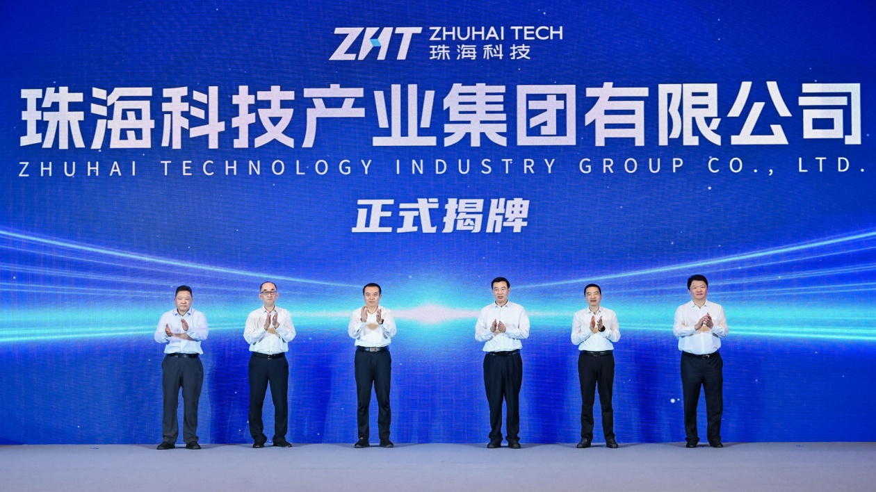 珠?？萍技瘓F揭牌亮相