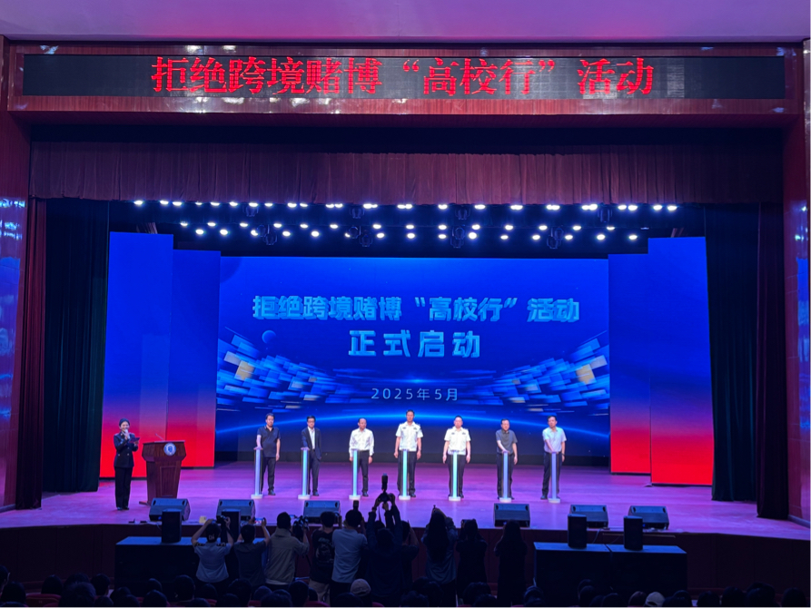 山西公安拒絕跨境賭博高校行