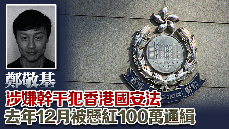 警方國(guó)安處帶走被通緝藝人鄭敬基的表妹夫婦協(xié)助調(diào)查