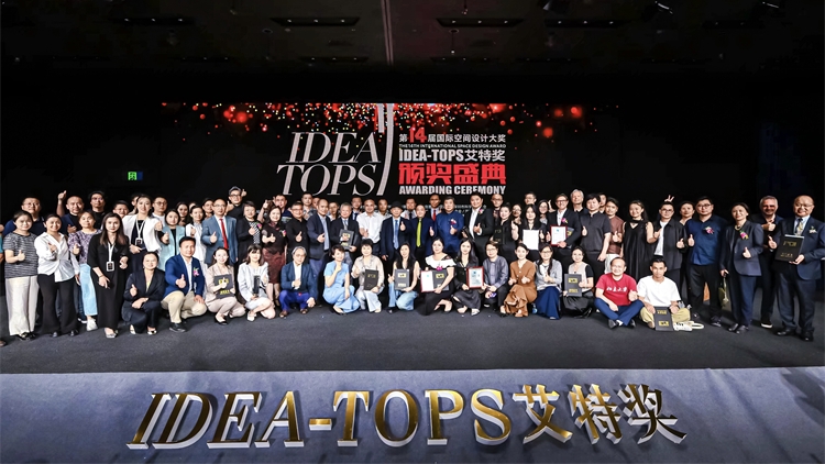 第14屆艾特全球榜單獎在「設(shè)計之都」深圳揭曉
