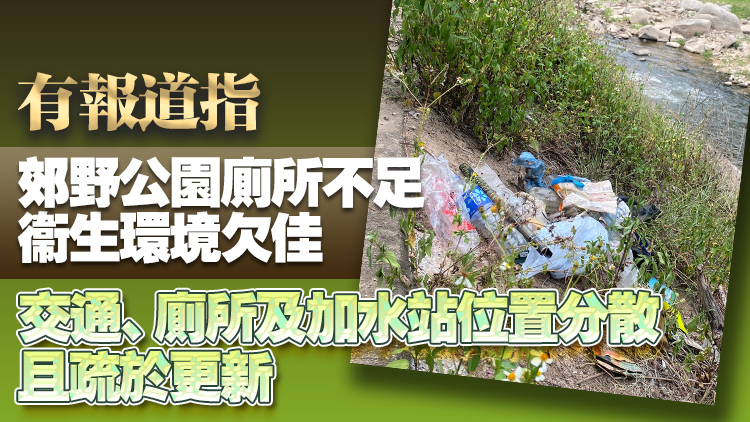 申訴專員陳積志主動(dòng)調(diào)查當(dāng)局就郊區(qū)旅遊配套設(shè)施管理工作