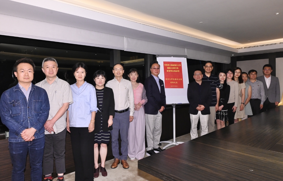 復(fù)旦大學香港校友會舉行學習習近平總書記給復(fù)旦大學建校120周年的重要賀信專題座談會