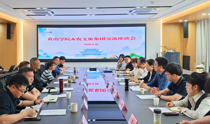 皖歙州農(nóng)文旅集團(tuán)：校企融合 賦能產(chǎn)業(yè)創(chuàng)新升級
