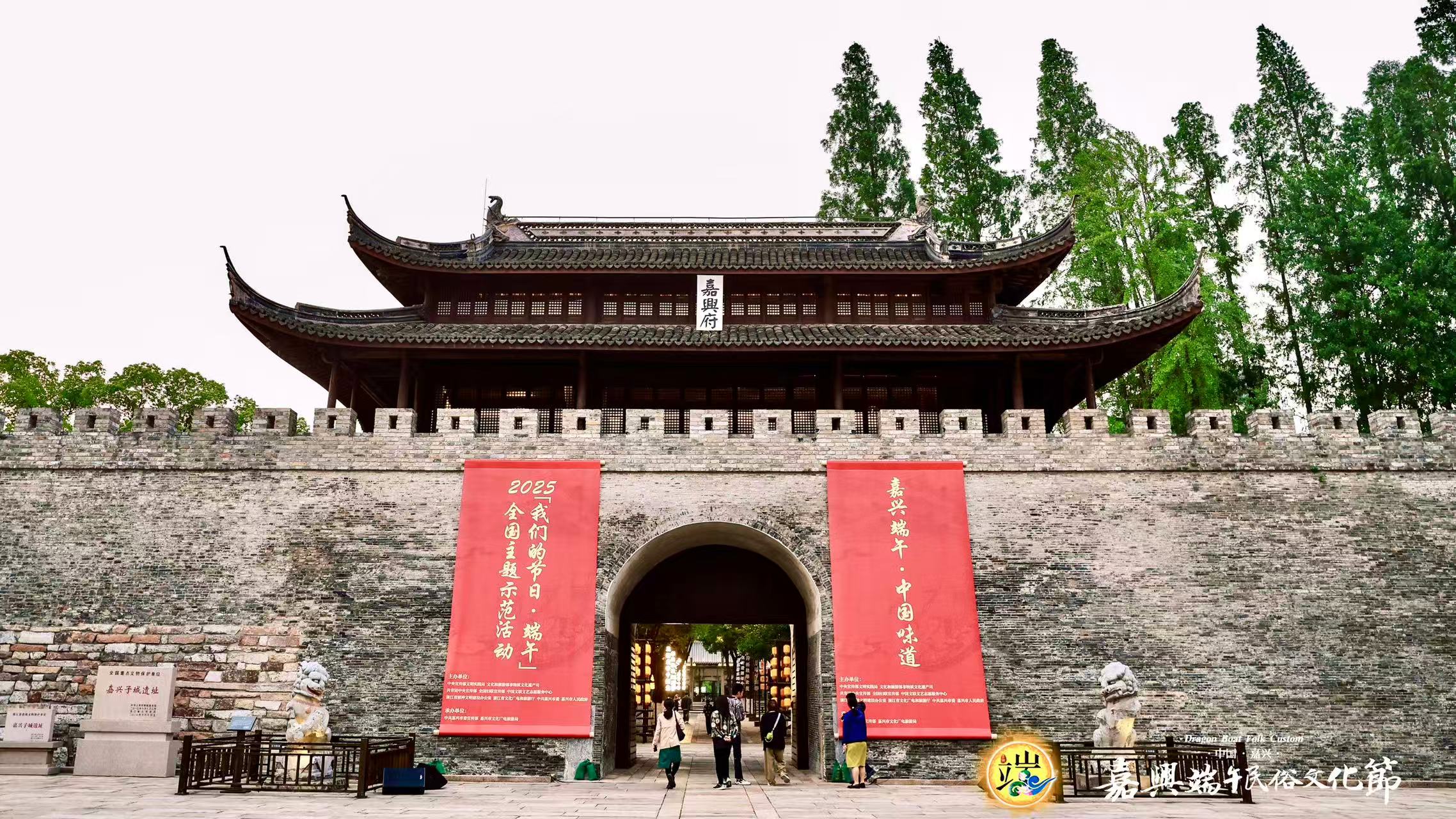 2025年全國「我們的節(jié)日·端午」主題示範(fàn)活動(dòng)暨嘉興端午民俗文化節(jié)開幕