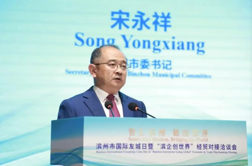 山東濱州市委書記宋永祥三個英文單詞暢談國際友城情誼
