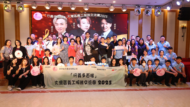 2025大灣區(qū)義工服務(wù)交流團(tuán)佛山站圓滿舉行 粵港義工攜手共創(chuàng)大灣區(qū)公益服務(wù)新篇章