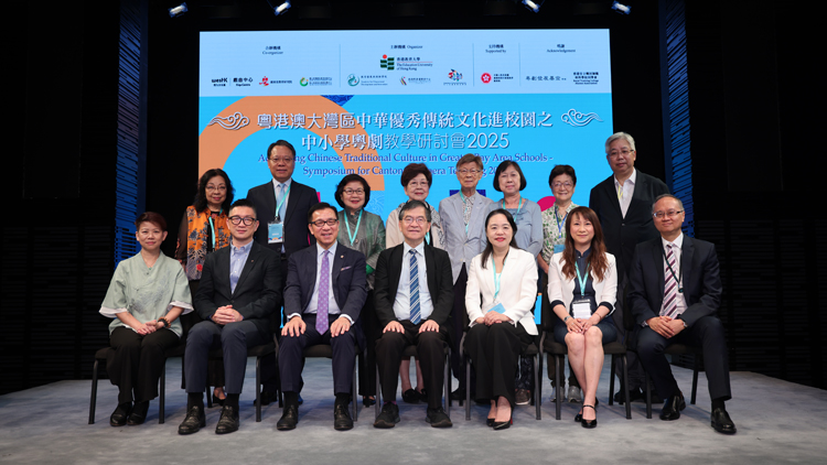 教大於戲曲中心舉辦研討會 推動大灣區(qū)中小學(xué)粵劇教育