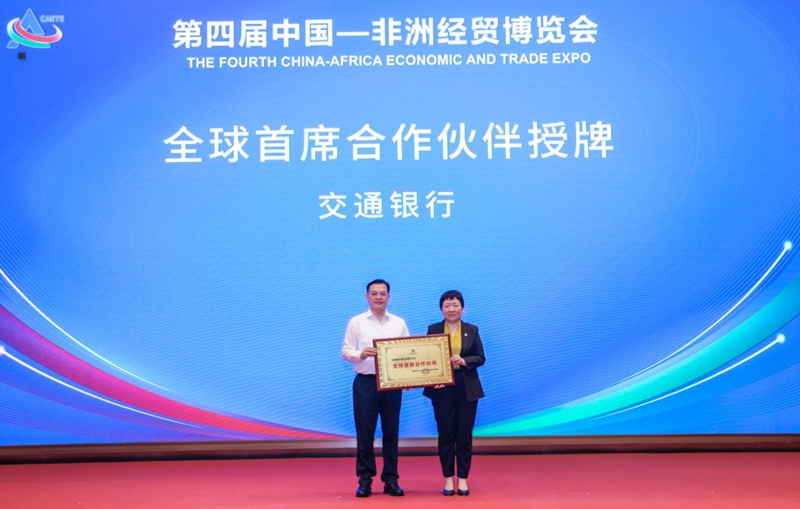 第四屆中非經(jīng)貿(mào)博覽會(huì)市場(chǎng)化合作和綠色電力合作簽約儀式舉行