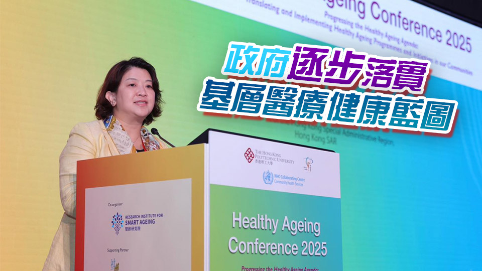 李夏茵：政府決心改革醫(yī)療體系 加強基層醫(yī)療服務(wù)