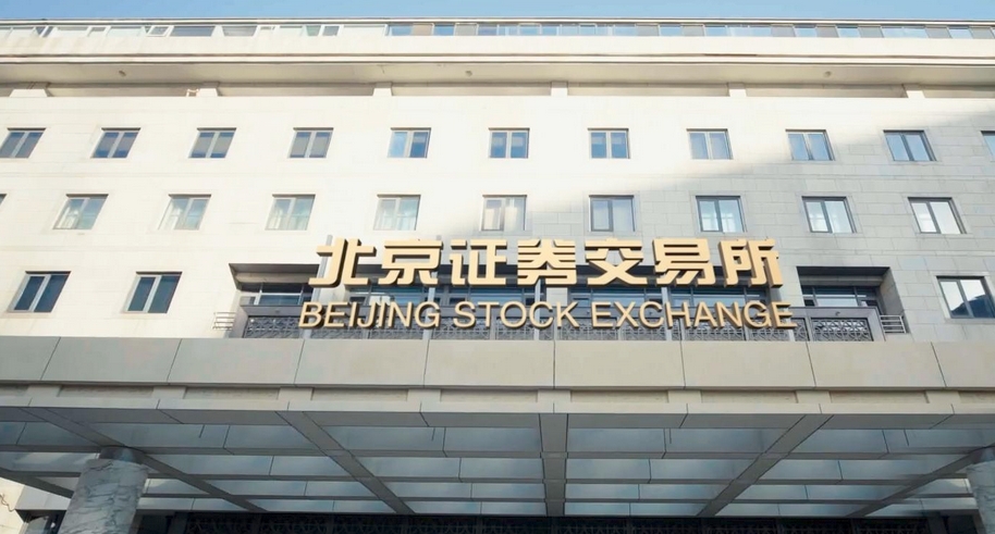 【財(cái)通AH】行情太火爆 北交所主題基金限購(gòu)