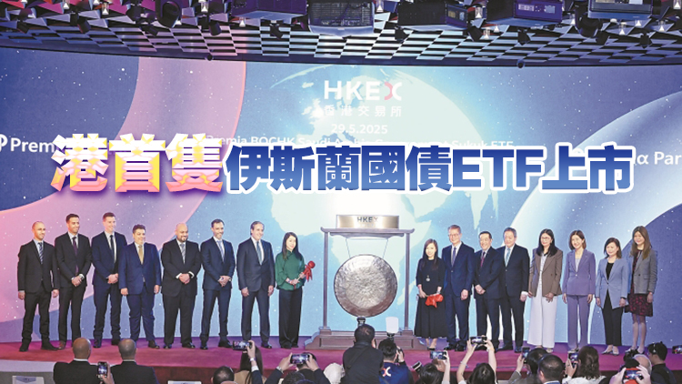 香港—沙特資本市場(chǎng)加深交流合作