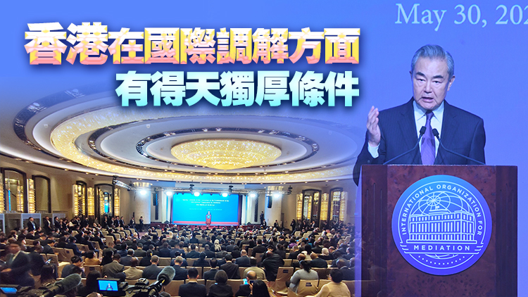 王毅見證國際調(diào)解院公約簽署儀式在港舉行 多國派代表出席