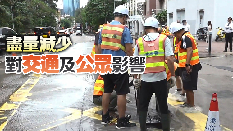 油麻地衛(wèi)理道爆水管 水務(wù)署：伊院供水不受影響