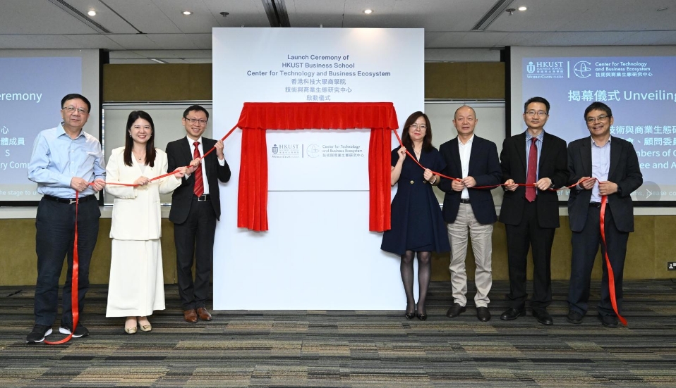科大成立技術(shù)與商業(yè)生態(tài)研究中心 助力企業(yè)駕馭技術(shù)變革浪潮