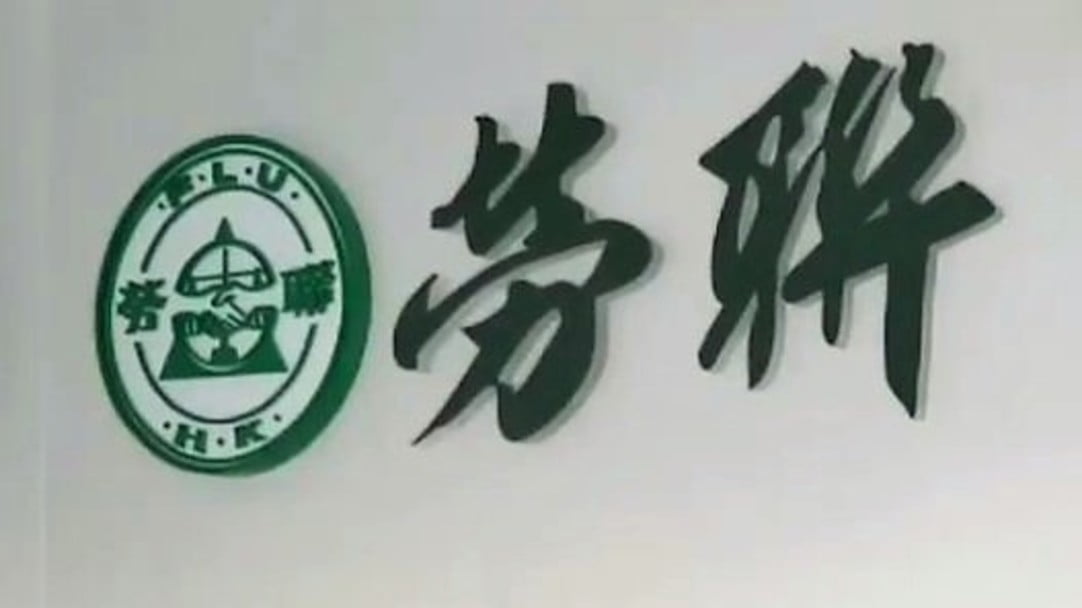 勞聯(lián)：政府公布引入8個(gè)指定技術(shù)工種 有助解決部分行業(yè)青黃不接