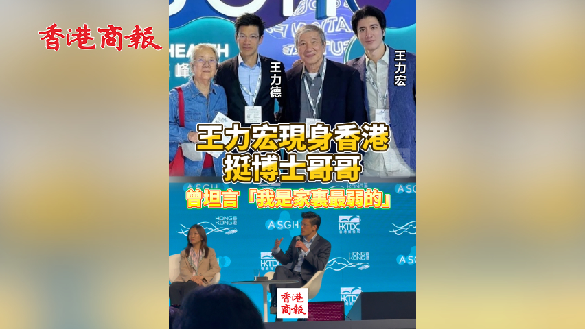 有片丨王力宏現(xiàn)身香港挺博士哥哥 曾坦言「我是家裏最弱的」