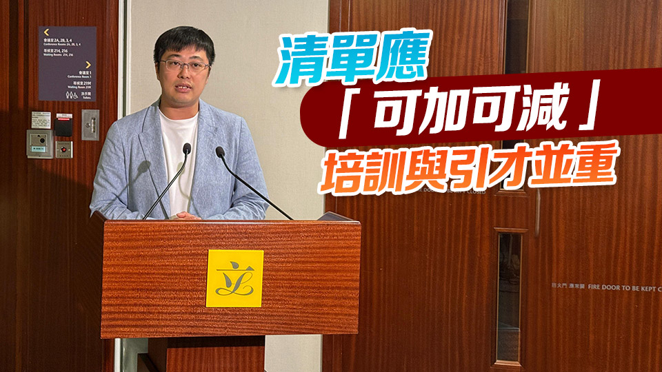 勞福局?jǐn)M推「技術(shù)專才清單」 民建聯(lián)冀雙軌並行補(bǔ)缺口